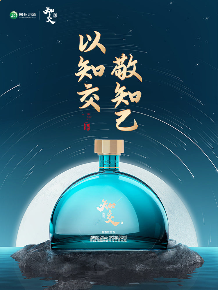 贵州习酒 四季 酱香型 53%